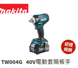 40V套筒板手 TW004G