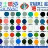 鐵樂士噴漆：圖片 2