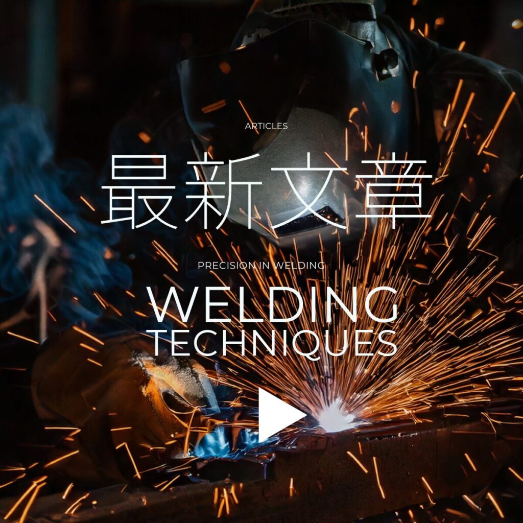 weld 1
